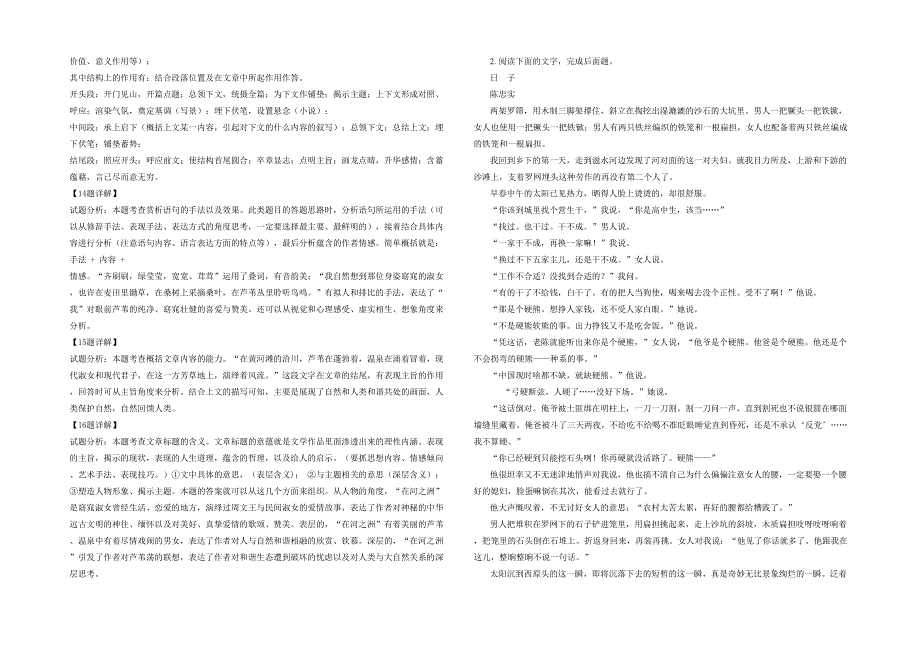 浙江省丽水市胡村中学2020-2021学年高二语文上学期期末试卷含解析_第2页