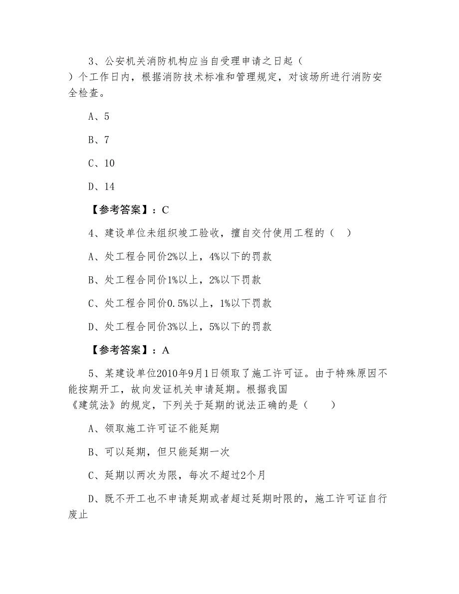 五月上旬建设工程法规二级建造师考试期中月底测试_第2页