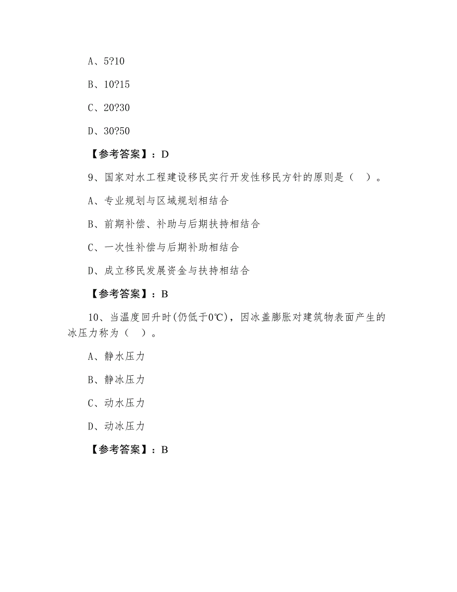 一级建造师《水利水电工程》期末训练试卷（附答案）_第4页