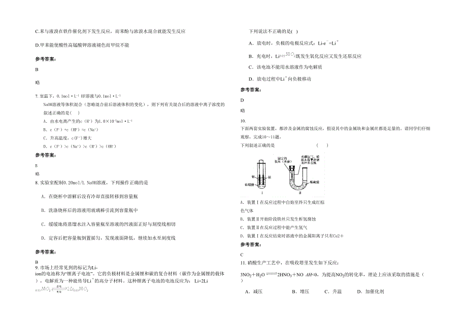 浙江省丽水市遂昌县第三高级中学高二化学模拟试题含解析_第2页