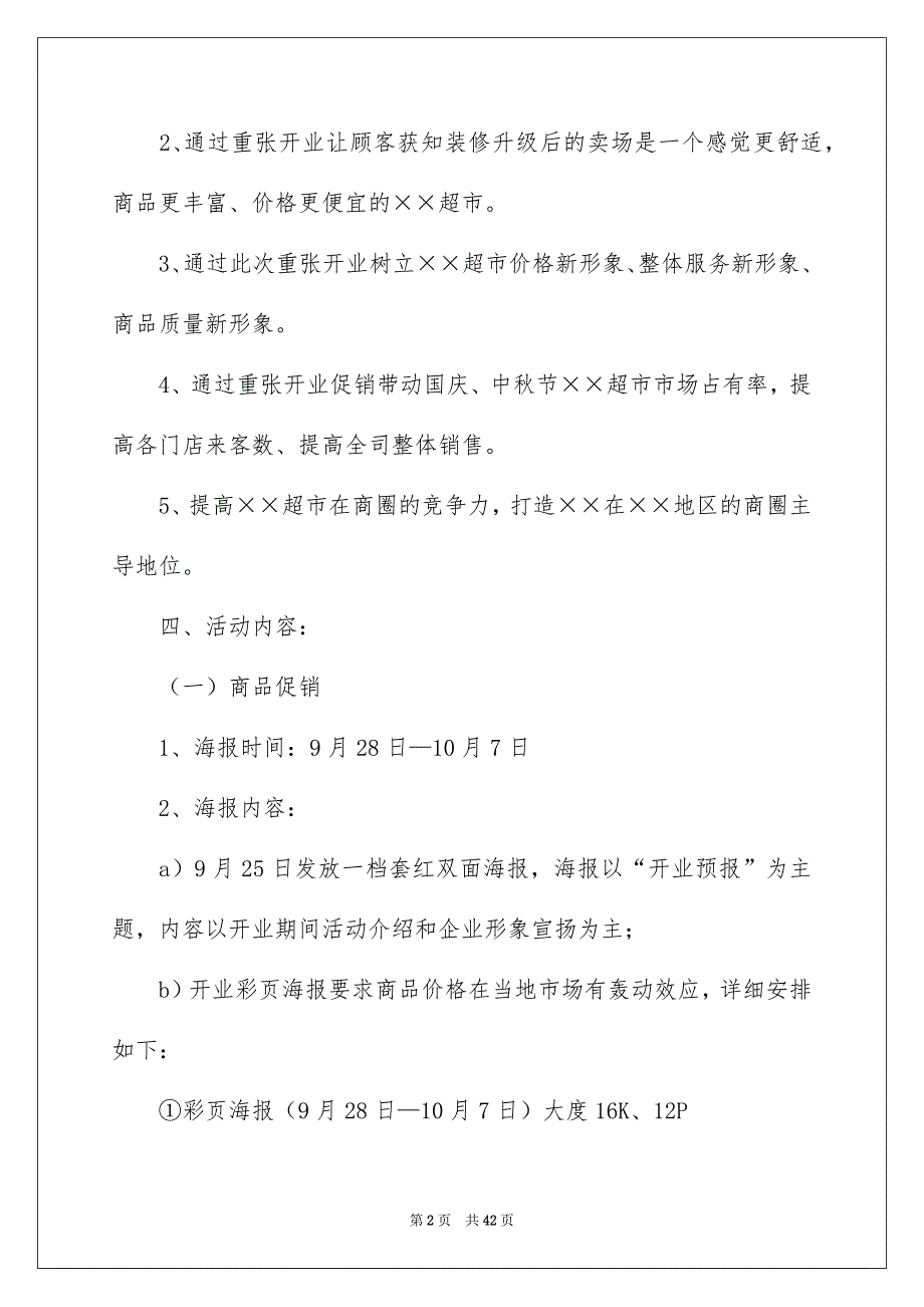 促销活动策划方案模板汇总8篇_第2页