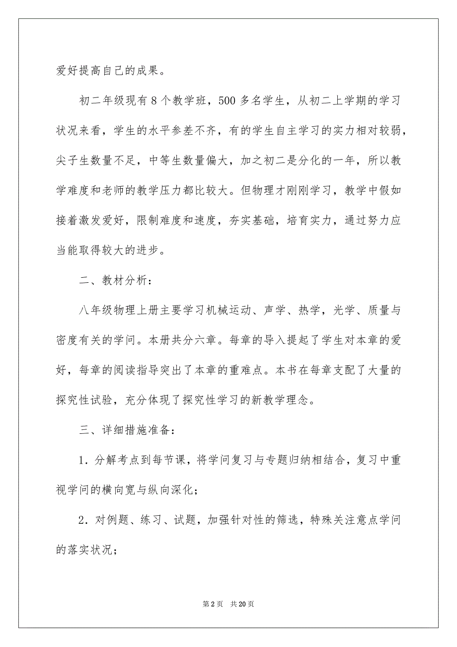 初中物理工作计划集合5篇_第2页