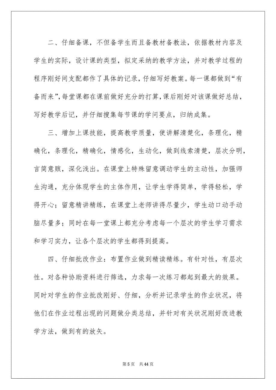 初中教师教学工作总结汇总_第5页