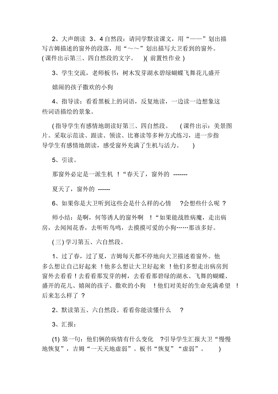 小学四年级语文上《病房里的故事》最新课堂说课稿3篇-23页_第3页