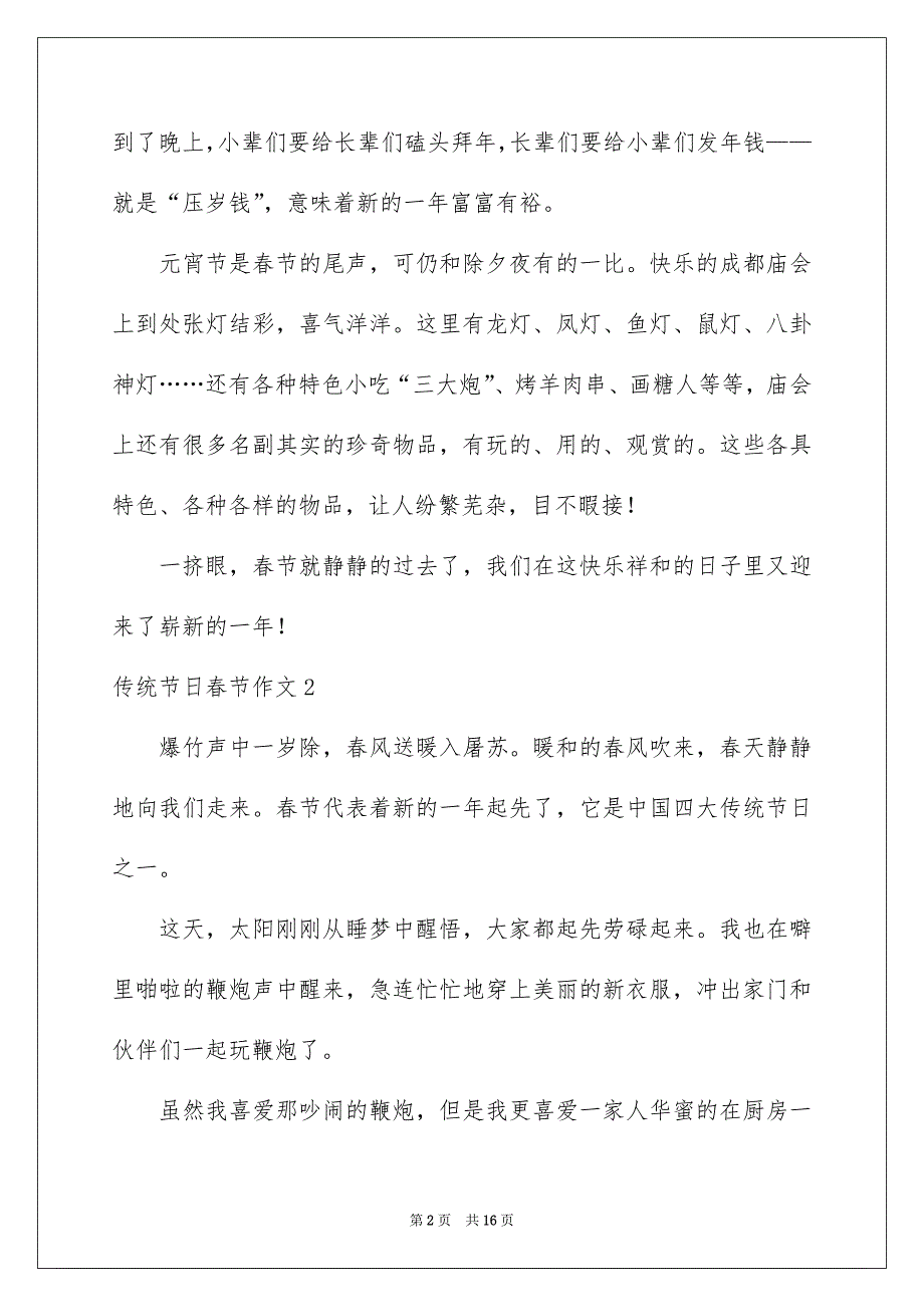 传统节日春节作文15篇范本_第2页