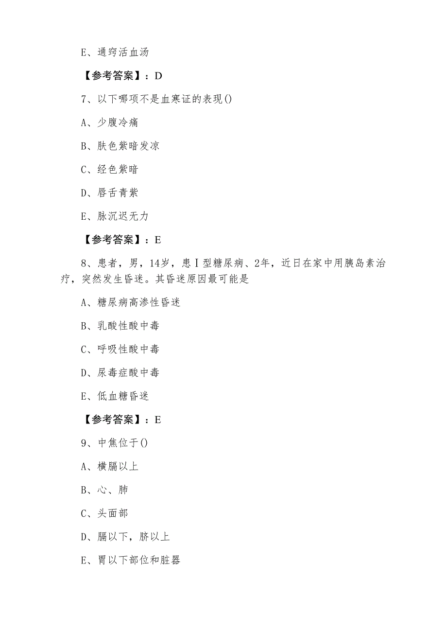 三月下旬执业医师资格考试中医执业医师第一次同步测试卷（附答案）_第3页