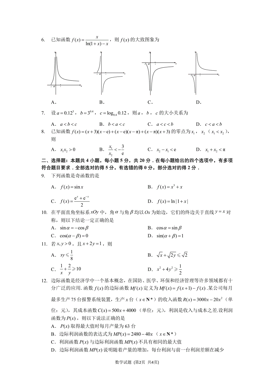 福州市2021-2022高一上学期数学期末质量检测试卷及答案_第2页