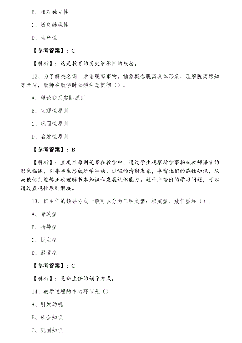 三月下旬教师资格考试《中学教育学》水平抽样检测_第4页