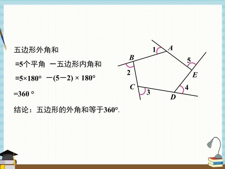 华师大版七年级下册数学教学课件 9.2 第2课时 多边形的外角和_第5页