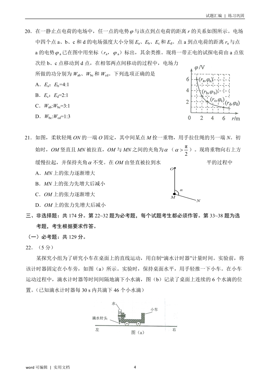 2022年全国统一高考物理试题及答案解析(新课标1卷)资料_第4页