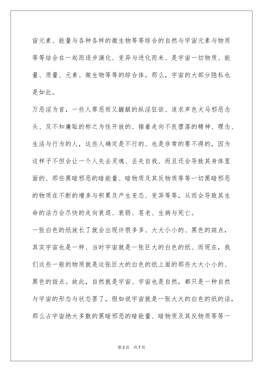 北京笔记暗物质、暗能量和反物质及其粒子的猜想（二十六）_第2页