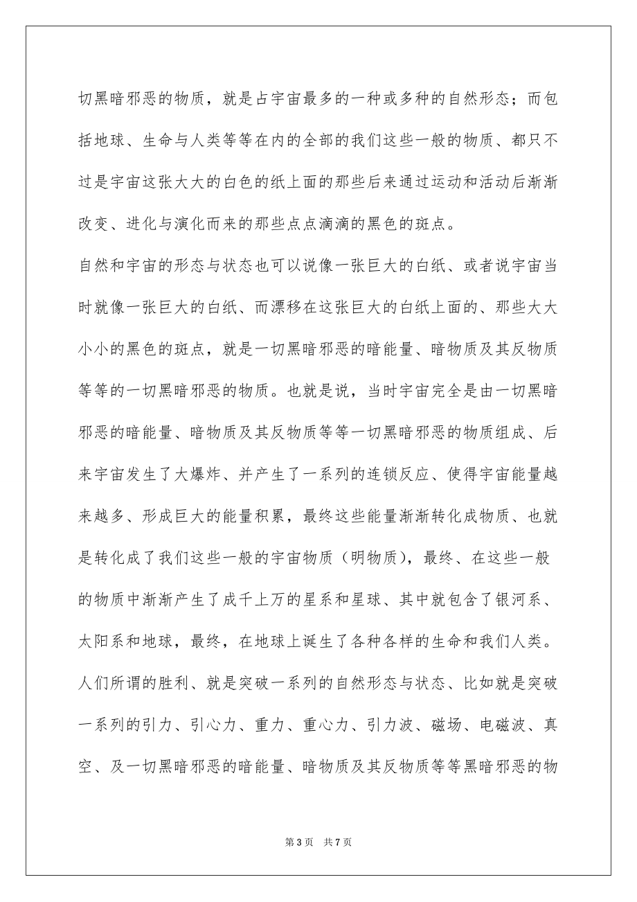 北京笔记暗物质、暗能量和反物质及其粒子的猜想（二十六）_第3页