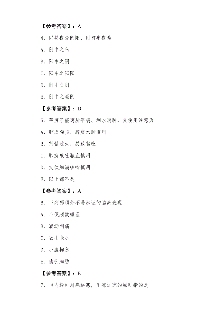 二月中旬助理医师资格考试中西医结合助理医师期中同步检测卷（附答案）_第2页