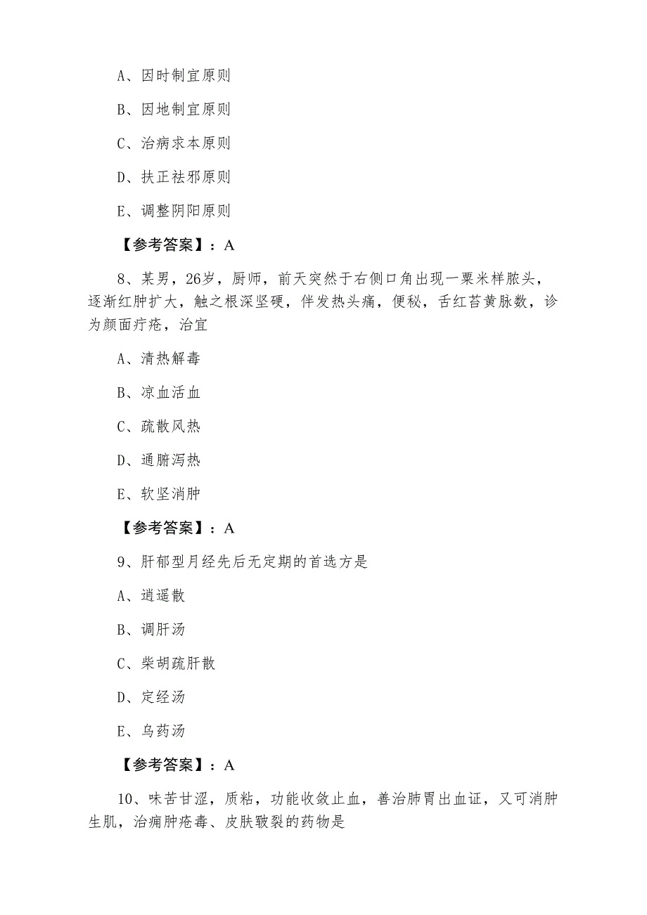 二月中旬助理医师资格考试中西医结合助理医师期中同步检测卷（附答案）_第3页