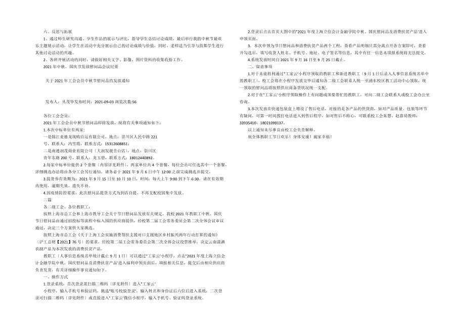 2021年中秋、国庆节发放慰问品会议纪要_第2页