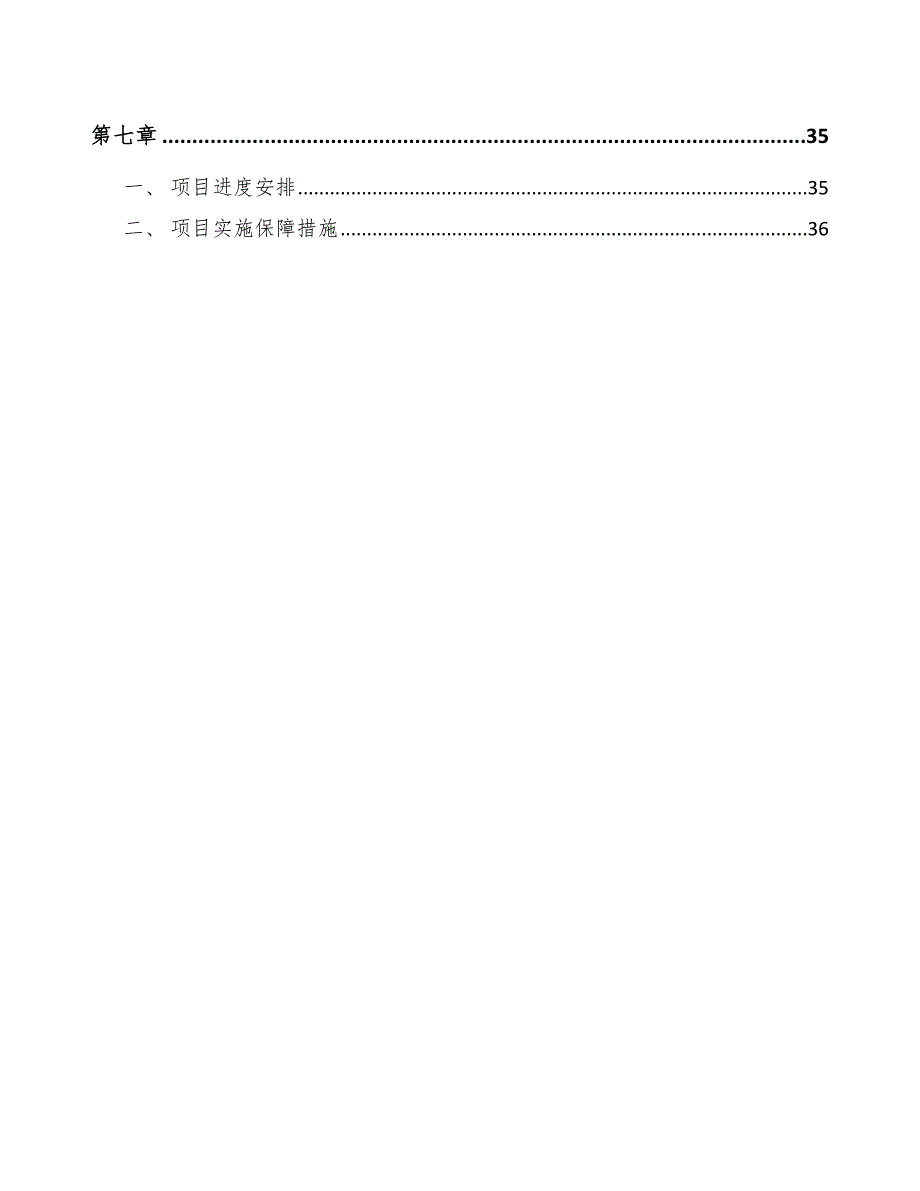 光缆制造项目工程组织管理模板_第2页