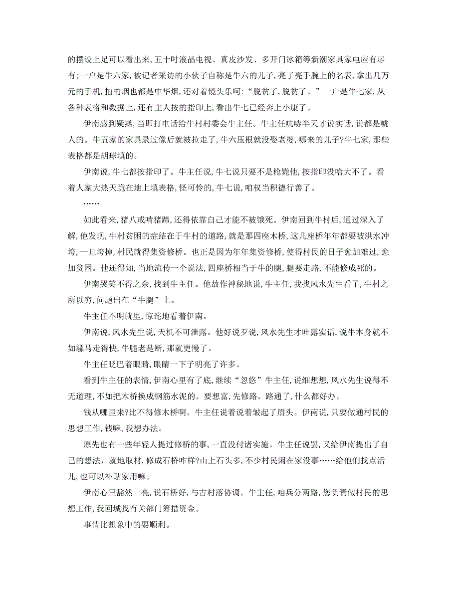 2021-2022学年云南省大理市祥云县第一中学高二语文期末试卷含解析_第2页