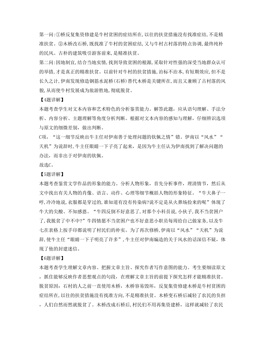 2021-2022学年云南省大理市祥云县第一中学高二语文期末试卷含解析_第4页