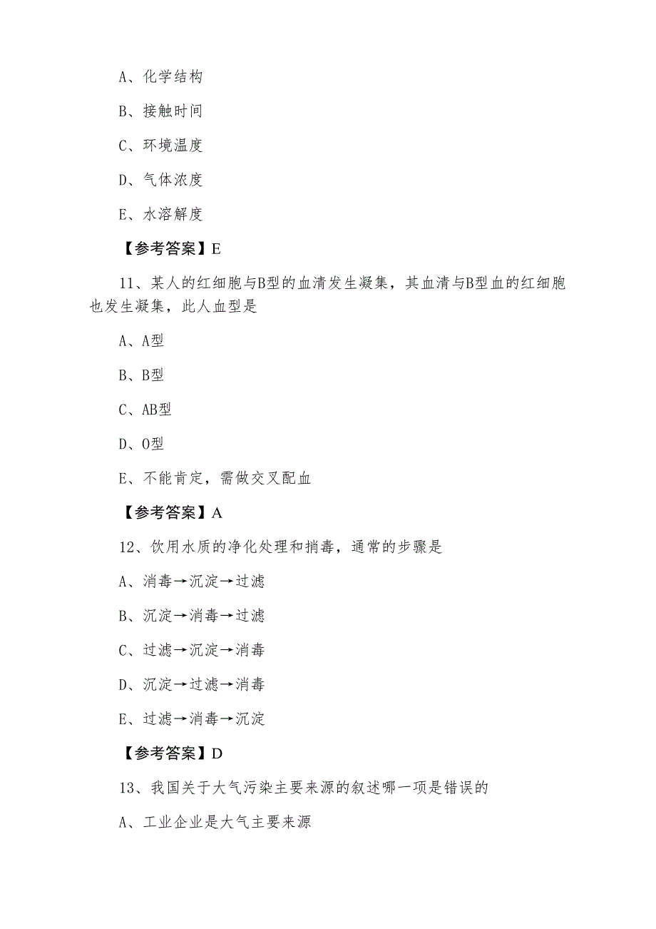 助理医师资格考试公共卫生助理医师第一次基础试卷（含答案）_第4页