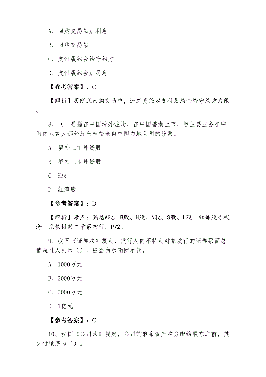 一月证券基础知识证券从业资格考试复习与巩固卷含答案及解析_第3页