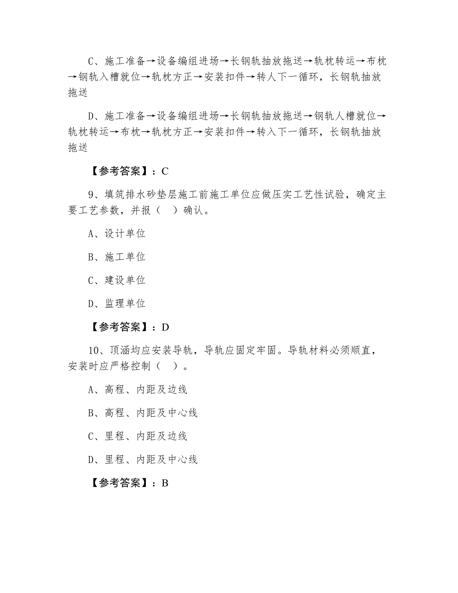 三月一级建造师铁路工程第三次同步检测卷（含答案和解析）_第4页