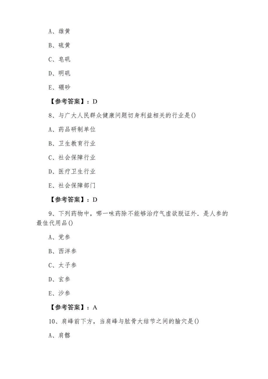 三月中旬《中西医结合执业医师》执业医师资格考试调研测试（附答案）_第3页