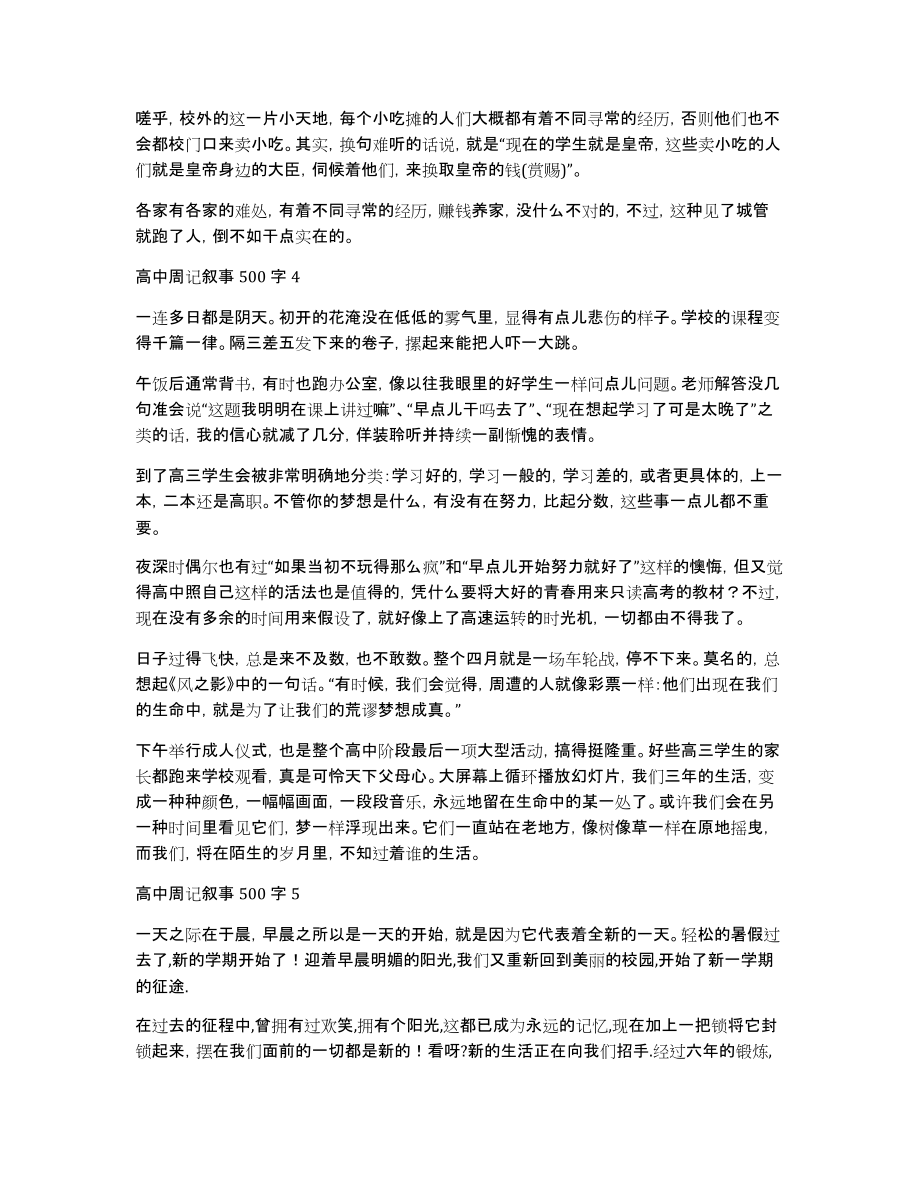 高中周记叙事500字_第3页