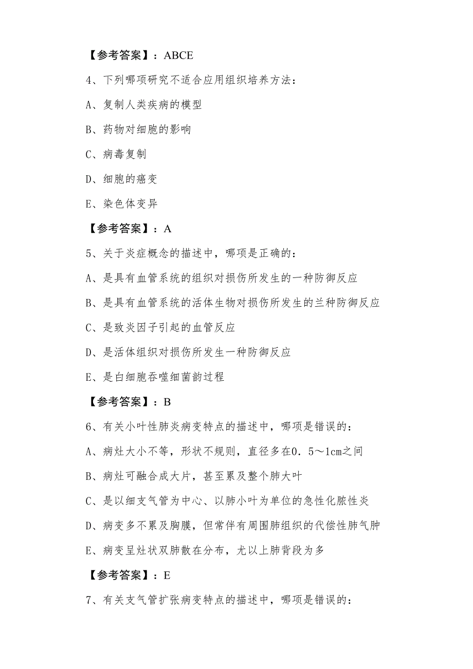 一月主治医师考试《病理科》水平抽样检测（附答案）_第2页