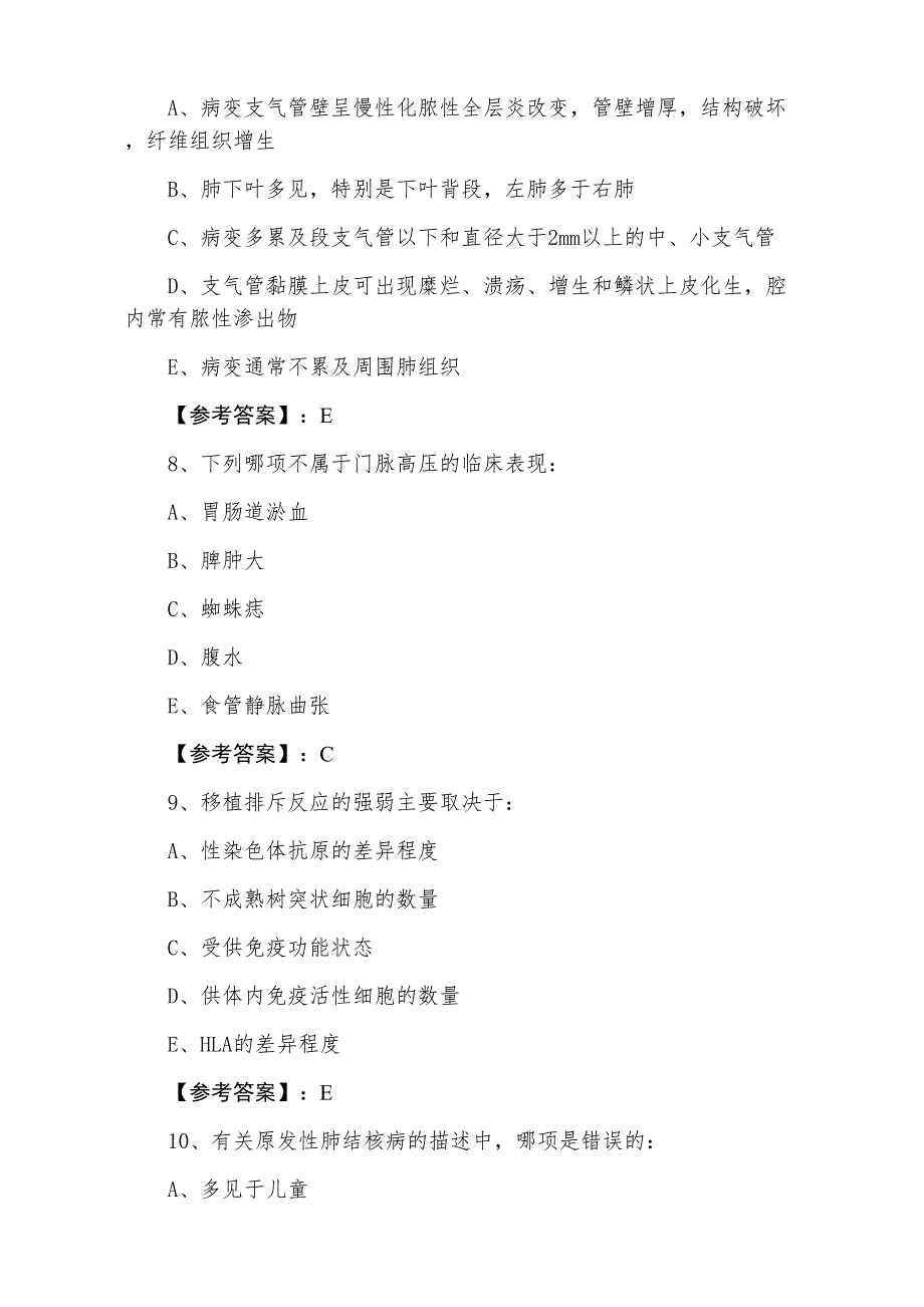 一月主治医师考试《病理科》水平抽样检测（附答案）_第3页