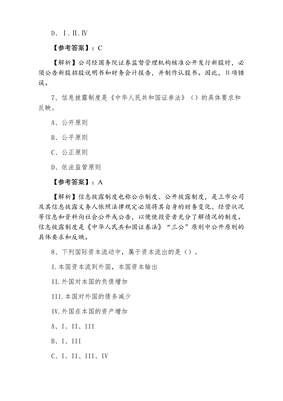 三月上旬《证券从业资格》资格考试第五次冲刺测试卷（附答案及解析）_第4页