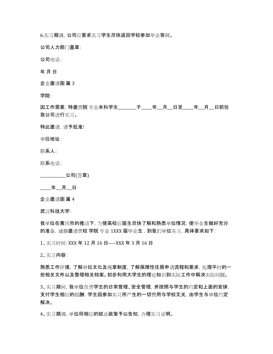 关于企业邀请函模板集合九篇_第2页