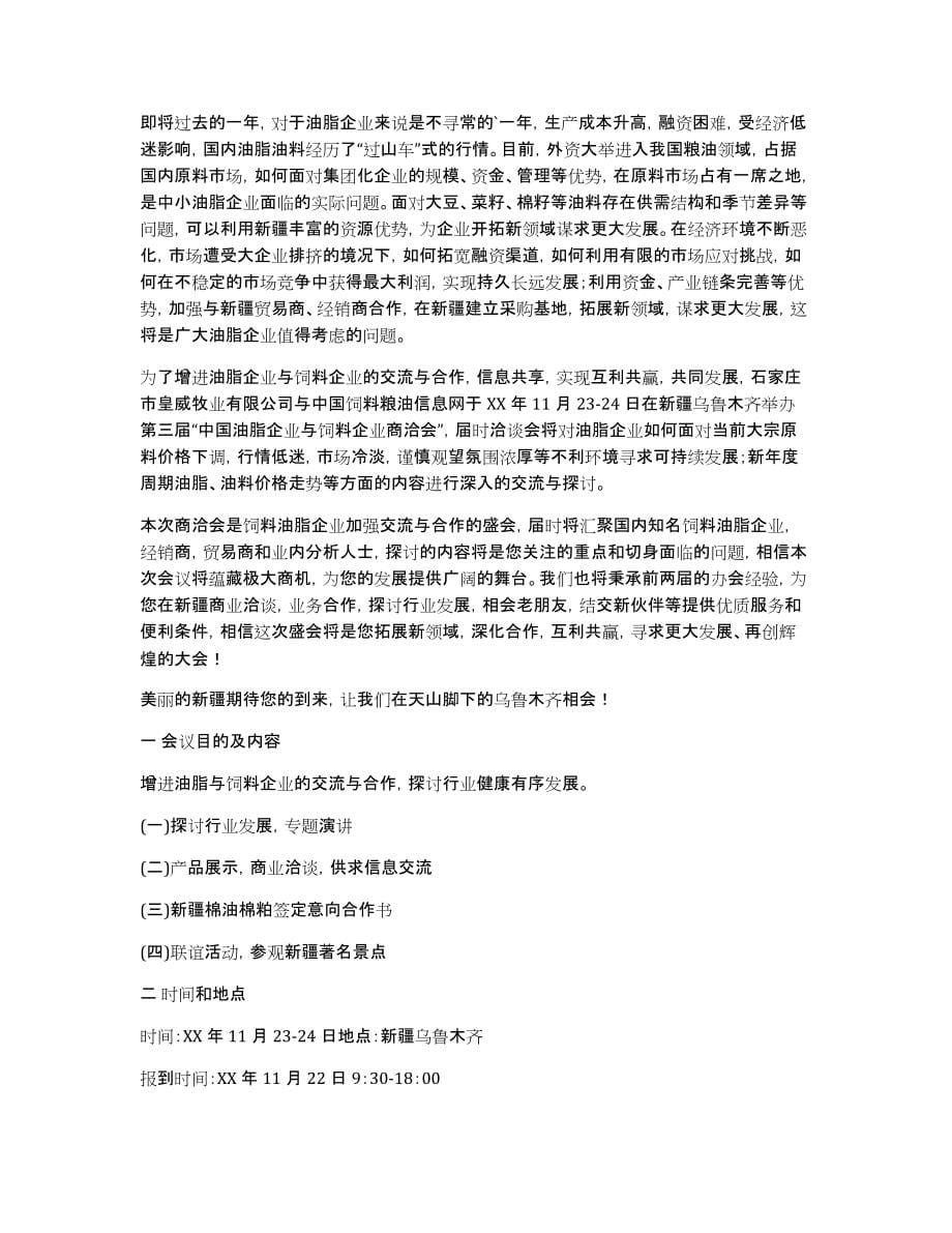 关于企业邀请函模板集合九篇_第5页