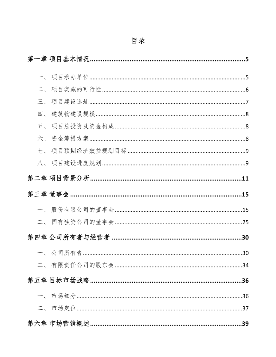 宠物一次性卫生护理用品项目企业运营手册_第2页