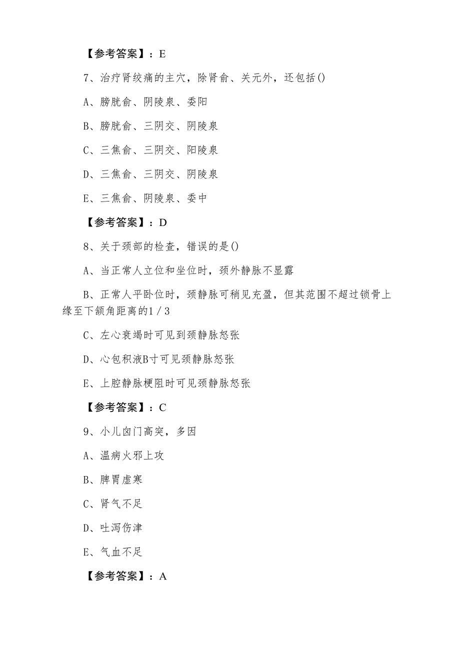 三月中旬执业医师资格考试《中医执业医师》第三次知识点检测卷含答案_第3页