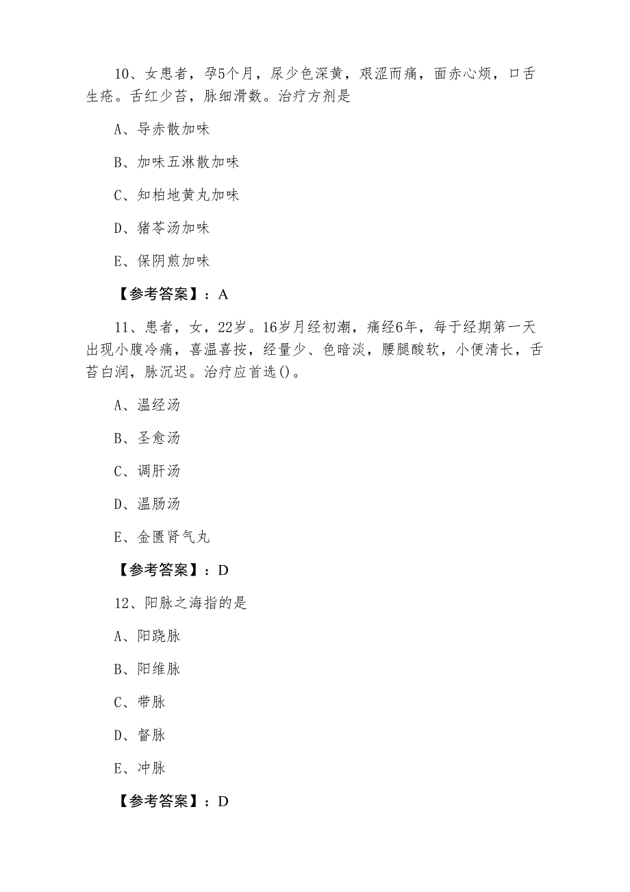 三月中旬执业医师资格考试《中医执业医师》第三次知识点检测卷含答案_第4页