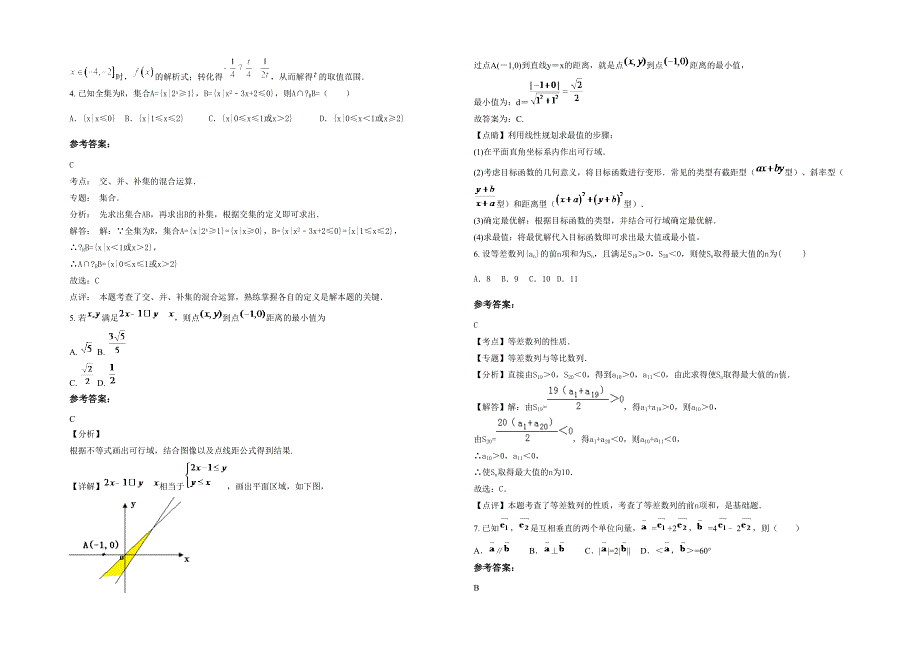 2020年四川省眉山市太和中学高三数学理测试题含解析_第2页