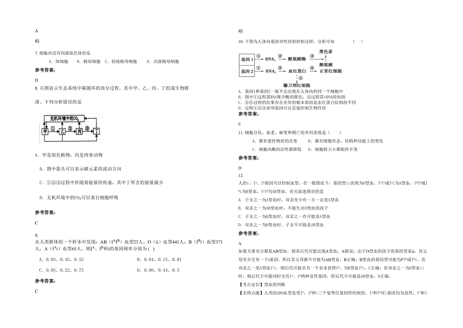 2021-2022学年浙江省绍兴市县鲁迅中学高一生物期末试题含解析_第2页