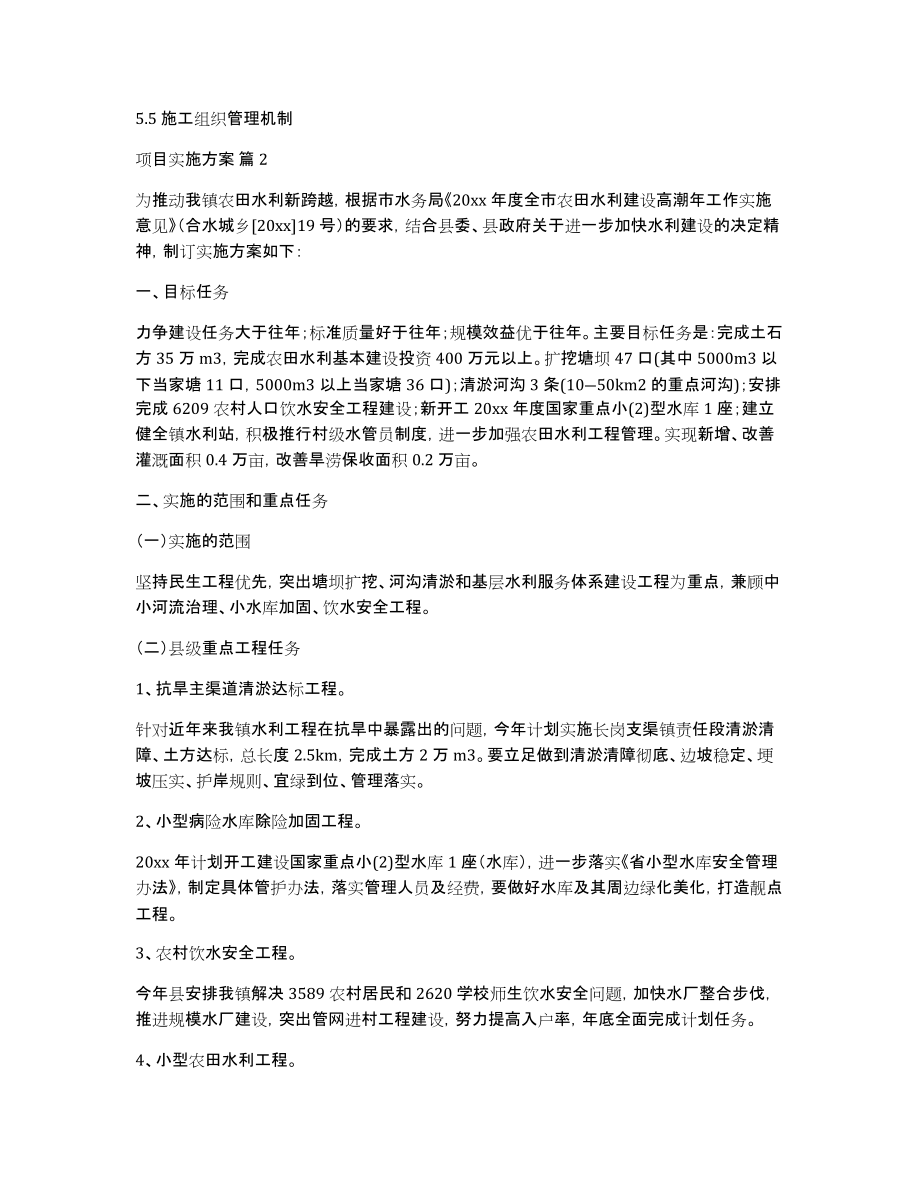 项目实施方案集锦8篇_第4页