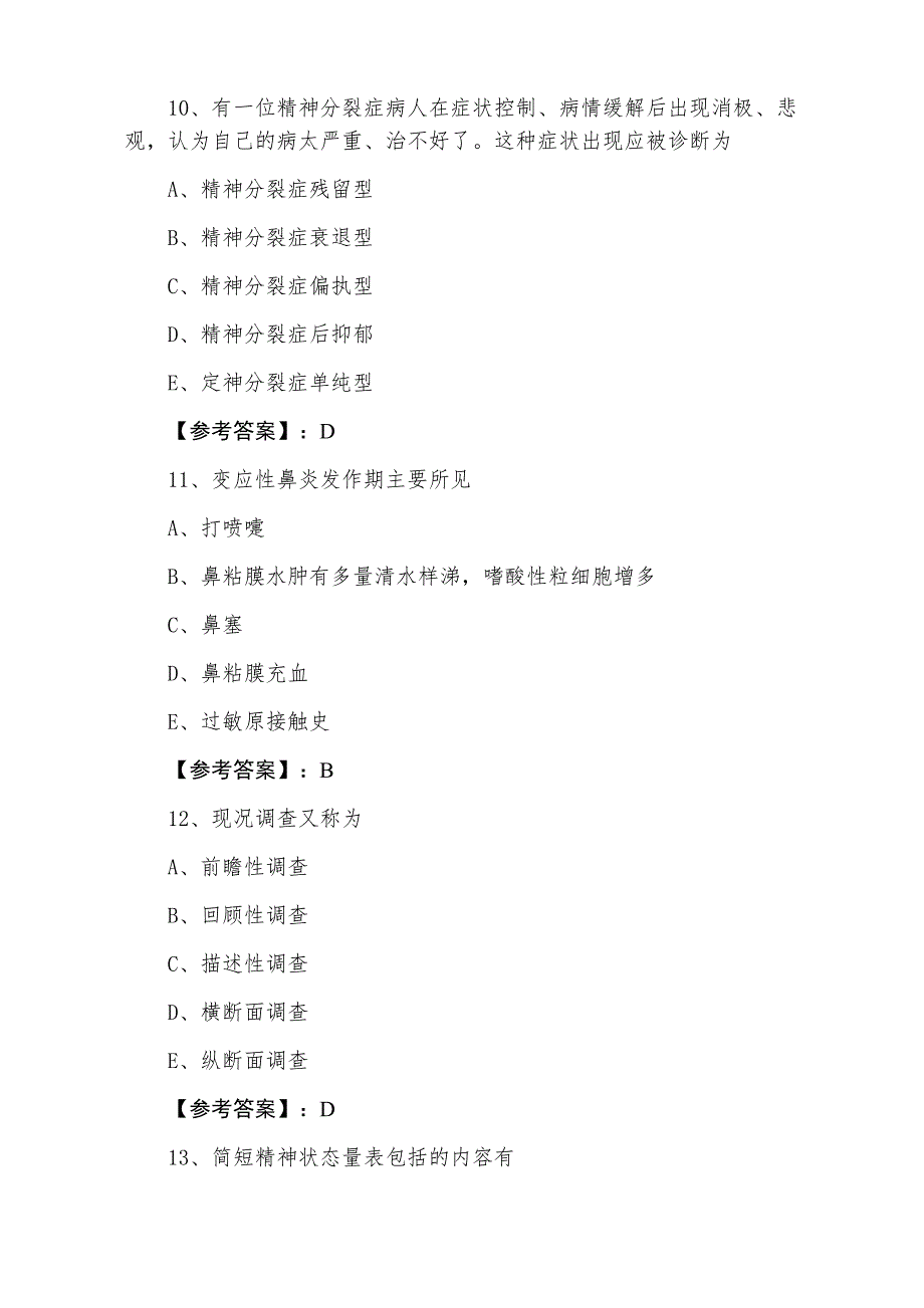 十一月中旬《全科》主治医师资格考试第三次冲刺检测题（附答案）_第4页