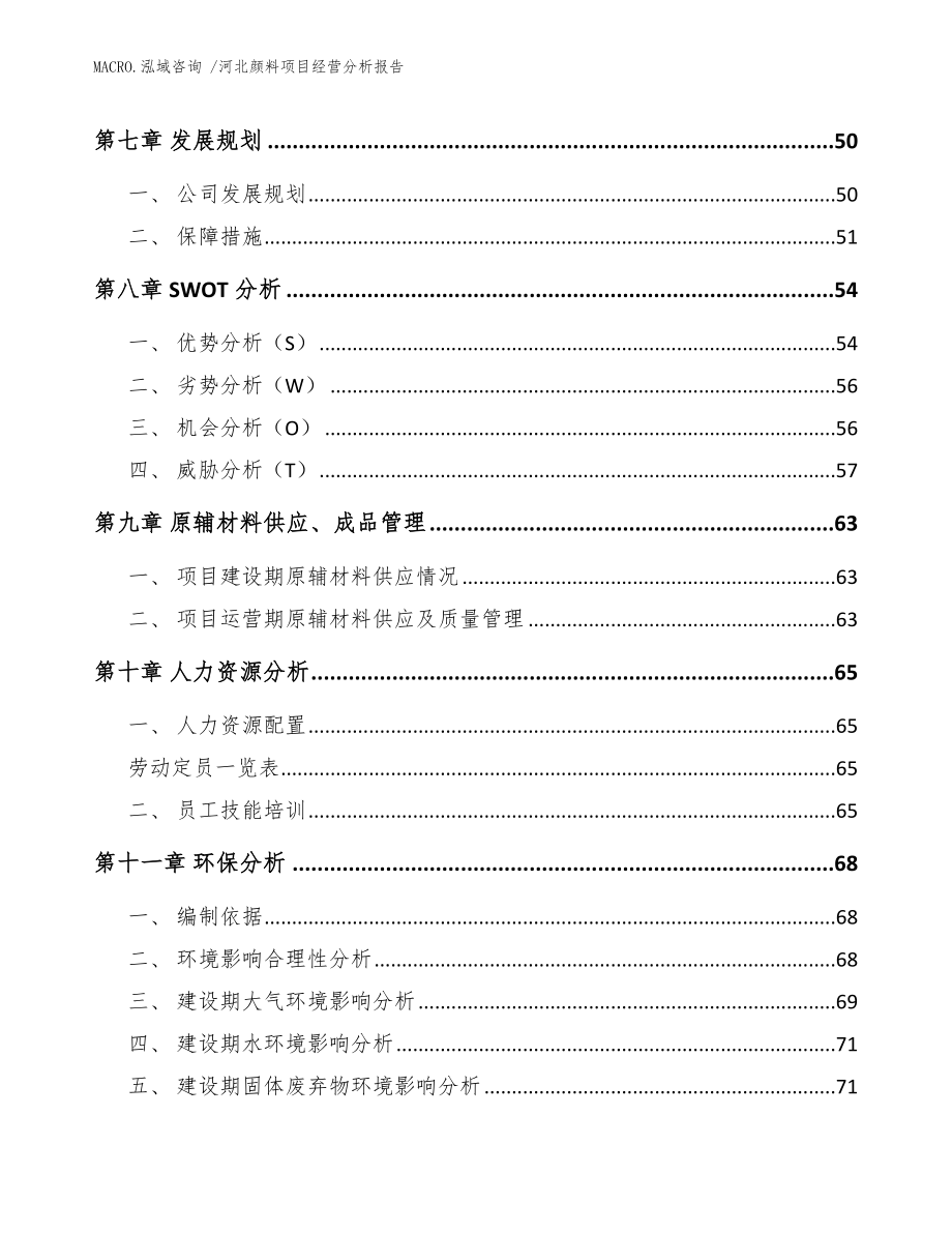 河北颜料项目经营分析报告_参考范文_第4页