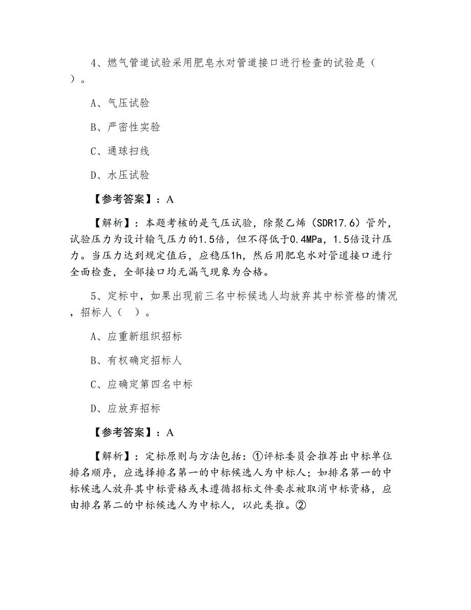 一级建造师《市政工程管理与实务》第六次补充试卷（附答案）_第3页