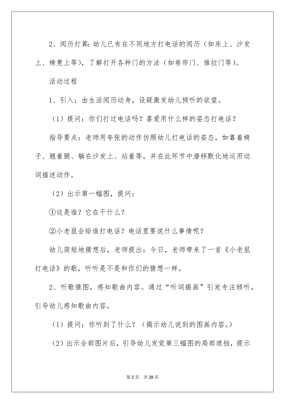 《小老鼠打电话》大班教案例文_第2页