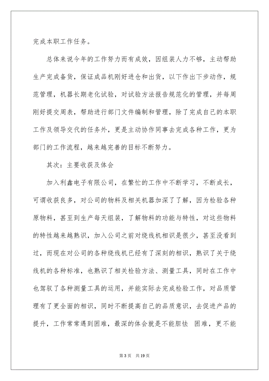 2022年关于品管部年终总结（通用6篇）_第3页