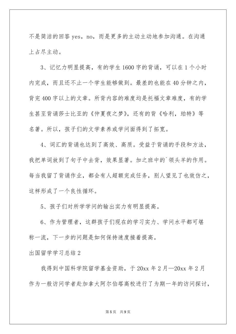 出国留学学习总结_第5页