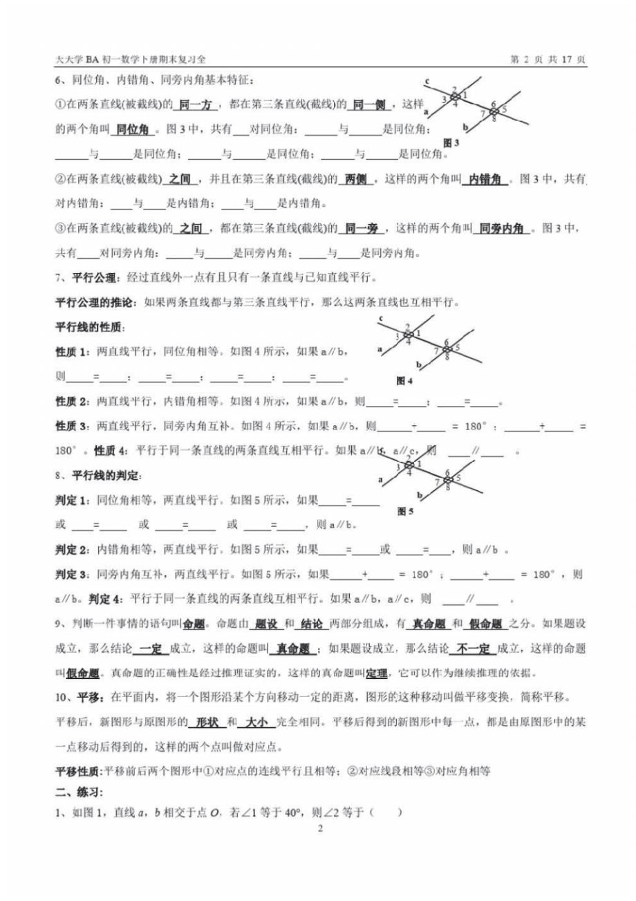 七年级数学下册知识点及典型试题汇总-17页_第2页