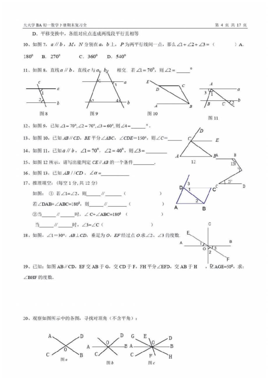 七年级数学下册知识点及典型试题汇总-17页_第4页