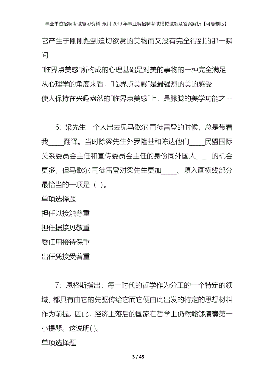 事业单位招聘考试复习资料-永川2019年事业编招聘考试模拟试题及答案解析【可复制版】_第3页