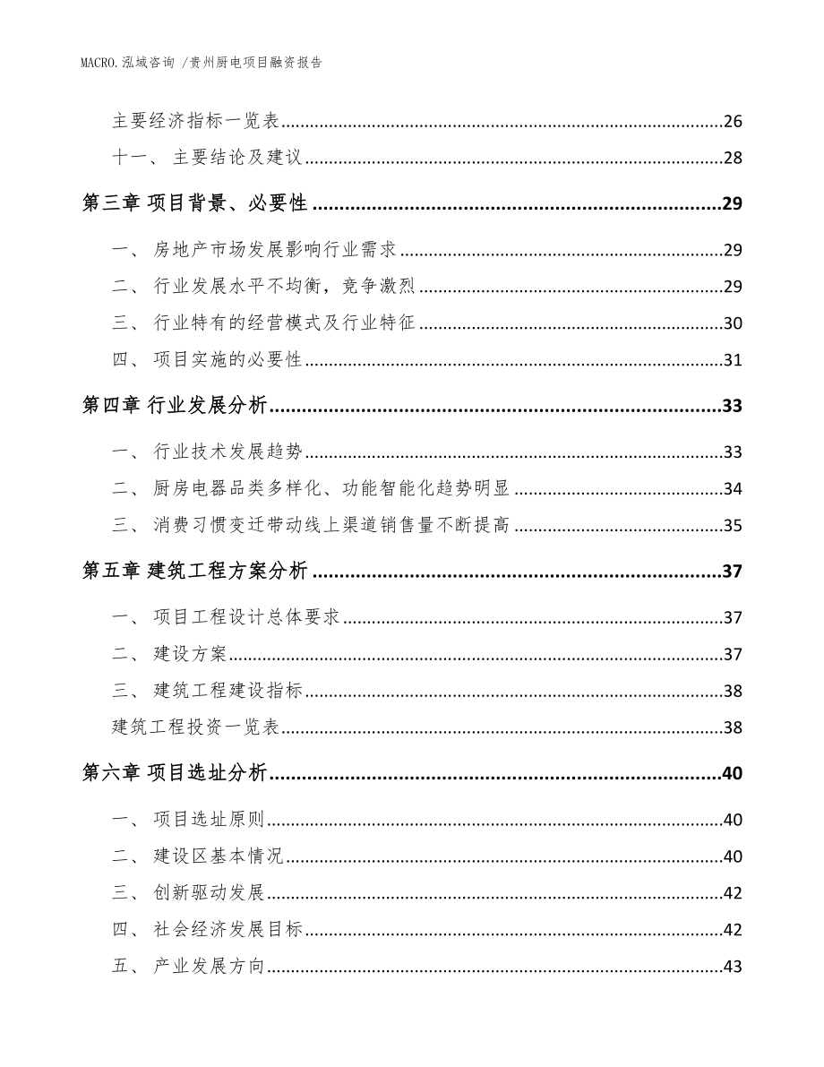 贵州厨电项目融资报告模板范本_第3页