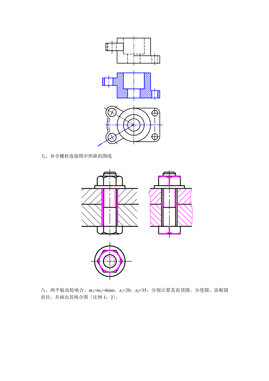 机械制图8套试卷及答案(1)宣贯_第4页