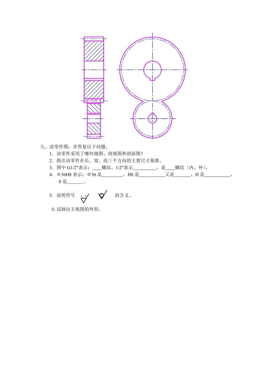 机械制图8套试卷及答案(1)宣贯_第5页